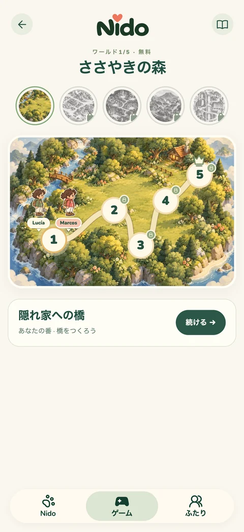 Nido — 冒険