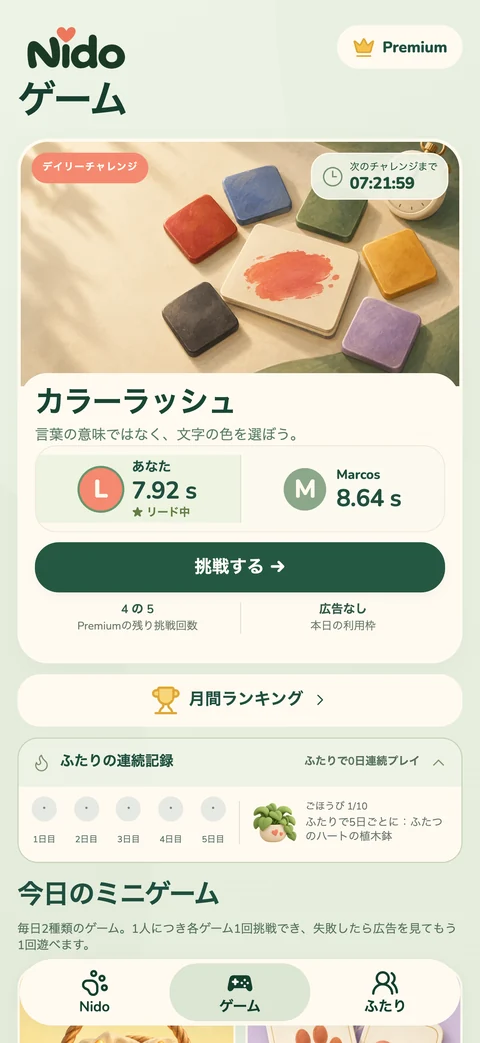 Nido — ゲームと毎日のチャレンジ