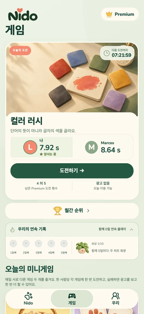 Nido — 게임과 매일의 도전